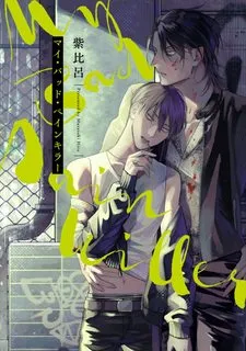 Truyện tranh Liều Thuốc Giảm Đau Tồi Tệ Của Tôi