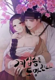 Truyện tranh [18+] Người Hầu Chạy Trốn