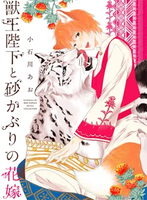 Truyện tranh Cô Dâu Cáo Sa Mạc Của Quý Ngài Thú Vương