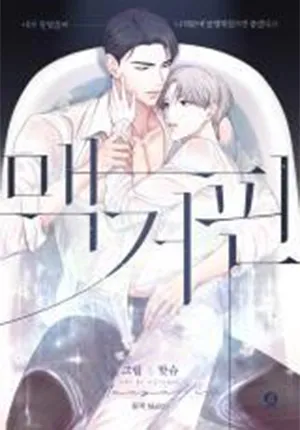 Truyện tranh MACGUFFIN