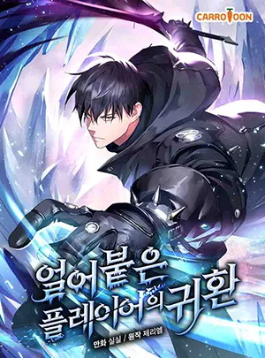 Truyện tranh Sử Trở Lại Của Frozen Player