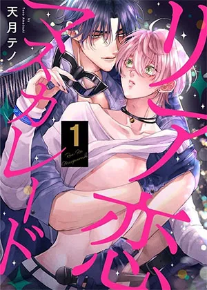 Truyện tranh Star-struck Masquerade