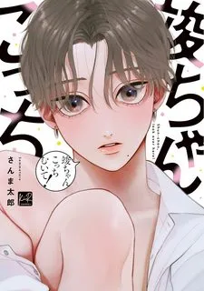 Truyện tranh Shun-chan, Kotchi Muite