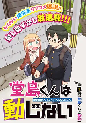Truyện tranh Doujima-kun Wa Doujinai