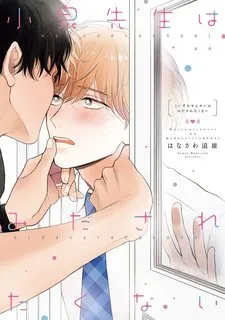 Truyện tranh Koizumi-sensei wa Midasaretakunai