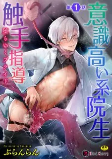 Truyện tranh Ishiki Takai-kei Insei Shokushu Shidou Ochiyuku Pride