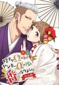 Truyện tranh Tôi – Một Omega Hướng Nội Đã Kết Đôi Với Một Alpha Côn Đồ