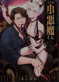 Truyện tranh Uchi No Koakuma-Kun