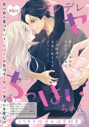 Truyện tranh Anh Chàng Tsundere Và Cô Nàng Chippai-Chan: Chàng Yakuza Cưng Chiều Và Bao Nuôi Tôi