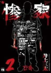 Truyện tranh Zange – Nhân Cách Bất Thường