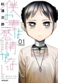 Truyện tranh Vợ Tôi, ‘người’ Không Cảm Xúc