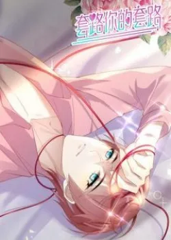 Truyện tranh Tương Kế Tựu Kế