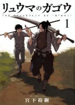 Truyện tranh Ryuuma No Gagou
