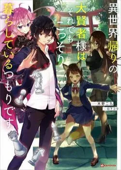 Truyện tranh Đại Hiền Nhân Trở Về Nhà Sau 19 Năm Lưu Lạc Dị Giới