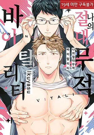 Truyện tranh Sức Sống Bất Khả Chiến Bại Của Tôi