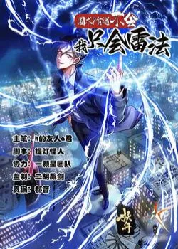 Truyện tranh Quốc Thuật? Bần Đạo Không Biết!bần Đạo Chỉ Biết Lôi Pháp