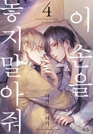 Truyện tranh Xin Đừng Buông Tay Em