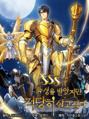Truyện tranh Tôi Có Đặc Tính Của Cấp Sss Nhưng Thích Sống Bình Thường