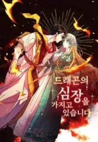 Truyện tranh Tôi Sở Hữu Trái Tim Rồng