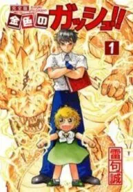 Truyện tranh Gash Bell!!