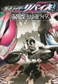 Truyện tranh Kamen Rider Revice: My Brother Is A Kamen Rider