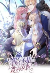 Truyện tranh Cha, Con Chắc Chắn Không Phải Là Một Nhân Vật Phụ Thay Thế Cho Công Nương Đâu