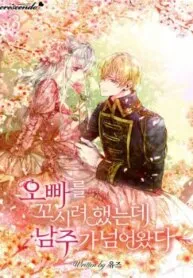 Truyện tranh Bắt 2 Con Chim Với Một Cô Công Chúa Ngọt Ngào