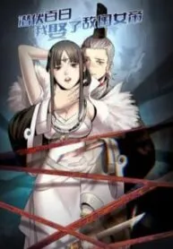 Truyện tranh Mai Phục Trăm Ngày, Ta Cưới Được Nữ Đế Nước Địch