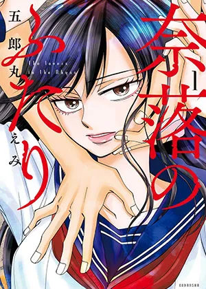 Truyện tranh Naraku no Futari