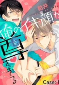 Truyện tranh Boku No Ikakao Ga Toutosugiru