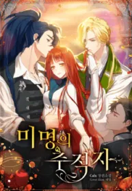 Truyện tranh Kẻ Săn Lùng Ẩn Danh