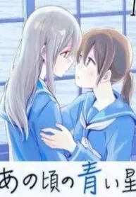 Ano Koro No Aoi Hoshi