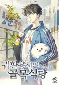 Truyện tranh Anh Hùng Tái Xuất Mở Nhà Hàng, Đụng Là Phang!