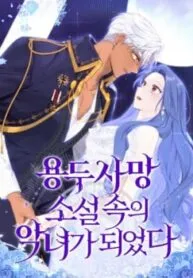 Truyện tranh Tôi Trở Thành Ác Nữ Trong Cuốn Tiểu Thuyết Đầu Voi Đuôi Chuột