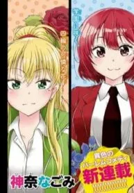 Truyện tranh Đừng Biến Dạng Mà, Ogata-Kun!!