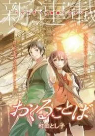 Truyện tranh Okuru Kotoba