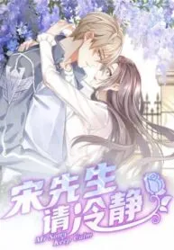 Truyện tranh Tống Tiên Sinh, Xin Hãy Bình Tĩnh!