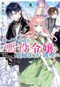 Truyện tranh Nhân Vật Phản Diện Muốn Tận Hưởng Cuộc Sống Hôn Nhân Vô Tư Ở Một Quốc Gia Từng Là Kẻ Thù Trong Vòng Lặp Thứ 7 Của Cô Ấy