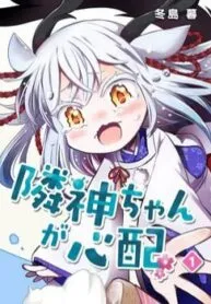 Rinjin-Chan Ga Shinpai