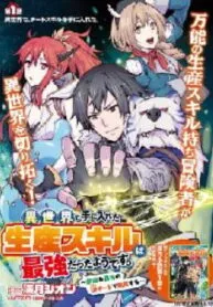 Truyện tranh Có Vẻ Như Kỹ Năng Của Tôi Ở Dị Giới Là Mạnh Nhất