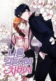 Truyện tranh Thuần Hoá Tôi Đi, Thư Kí Cha