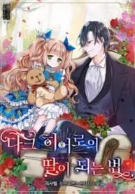 Truyện tranh Làm Thế Nào Để Trở Thành Con Gái Của Anh Hùng Bóng Tối