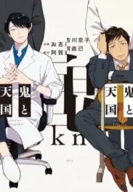 Truyện tranh Oni To Tengoku