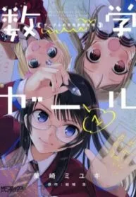 Truyện tranh Mathematical Girls: Các Định Lý Bất Toàn Của Gödel