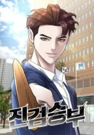 Truyện tranh Đấu Kiếm – Công Tố Viên Lách Luật