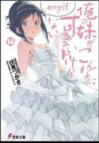 Truyện tranh Em Gái Tôi Không Thể Nào Dễ Thương Đến Vậy. Ayase If