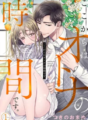 Koko Kara Wa Otona No Jikan Desu.