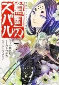 Truyện tranh Shoukoku No Altair Gaiden: Toukoku No Subaru
