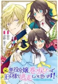 Truyện tranh Moto Akuyaku Reijo Makimodotta No De Ouji-Sama Kara Tousou Shiyou To Omoimasu!