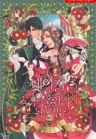 Truyện tranh Daisy:cách Trở Thành Vợ Của Công Tước